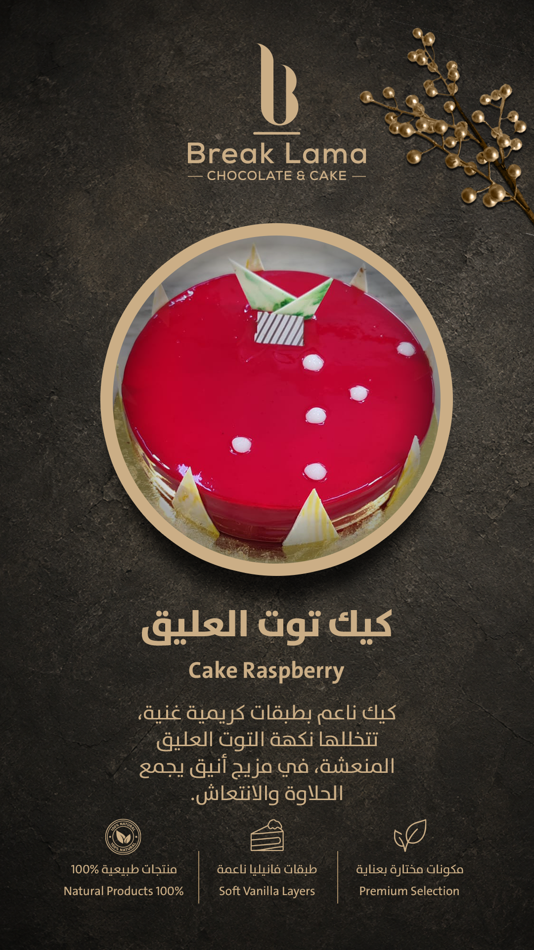 كيك توت العليق